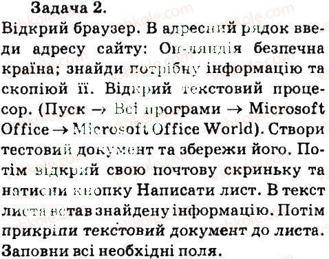 фото задание 2 - 4. розв'язуємо задачі - розділ 1. електронне листування