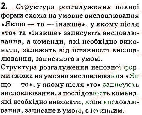 фото задание 2 - завдання - 15. алгоритми з розгалуженням - розділ 3. алгоритми з повторенням та розгалуженням