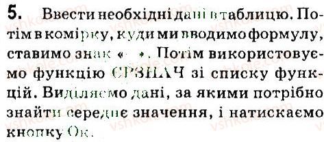 фото задание 5 - завдання - 27. обчислення в електронних таблицях - розділ 4. табличний процесор