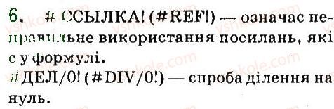 фото задание 6 - завдання - 27. обчислення в електронних таблицях - розділ 4. табличний процесор