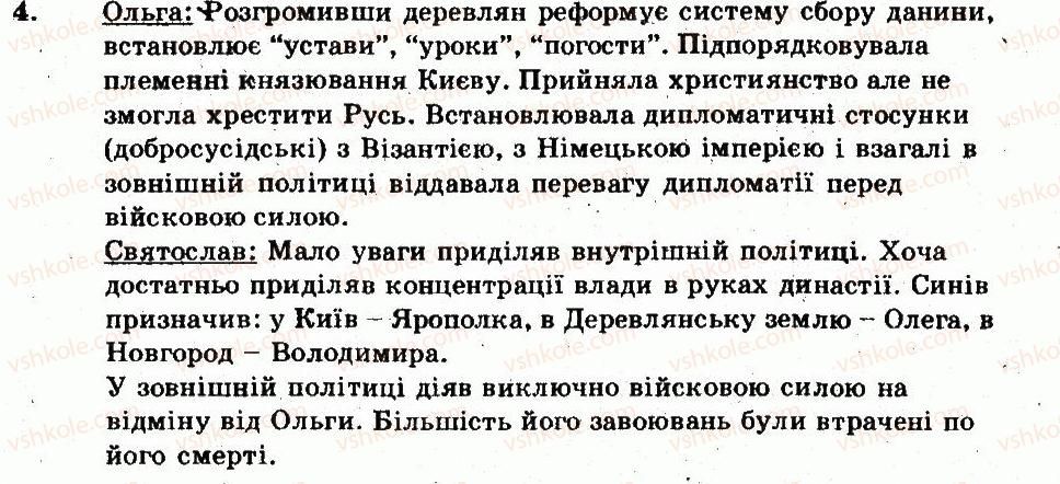 фото задание 4 - варіант 1 - київська держава за князювання ольги та святослава - тема 1. виникнення та розвиток київської русі