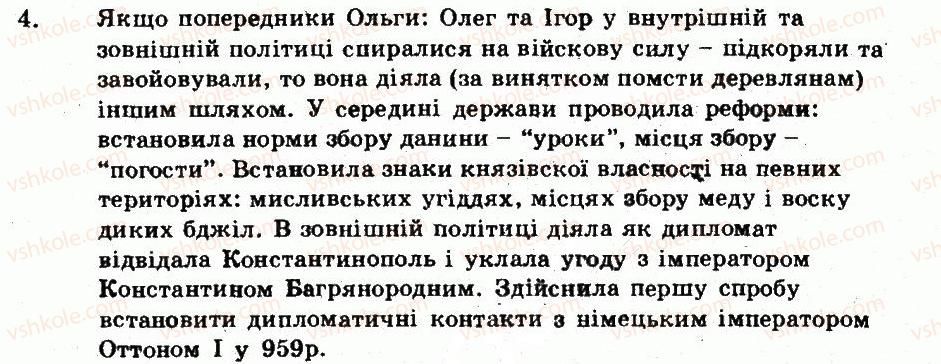фото задание 4 - варіант 2 - київська держава за князювання ольги та святослава - тема 1. виникнення та розвиток київської русі