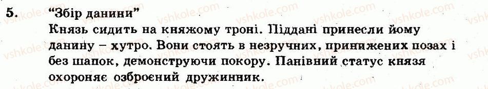 фото задание 5 - варіант 1 - суспільний устрій та господарське життя - тема 1. виникнення та розвиток київської русі