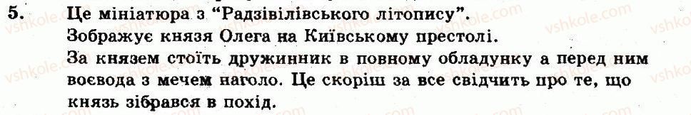фото задание 5 - варіант 2 - суспільний устрій та господарське життя - тема 1. виникнення та розвиток київської русі