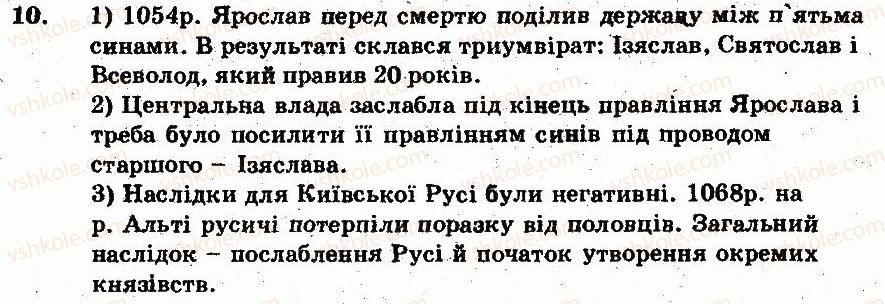 фото задание 10 - варіант 1 - рівні - тема 3. київська русь у другій половині хі — першій половині хііі ст