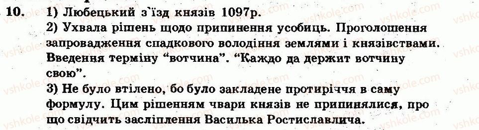 фото задание 10 - варіант 2 - рівні - тема 3. київська русь у другій половині хі — першій половині хііі ст