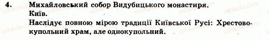 фото задание 4 - варіант 1 - розквіт культури київської русі - тема 3. київська русь у другій половині хі — першій половині хііі ст