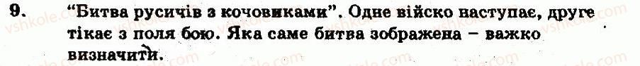 фото задание 9 - варіант 1 - рівні - тема 4. галицько-волинська держава