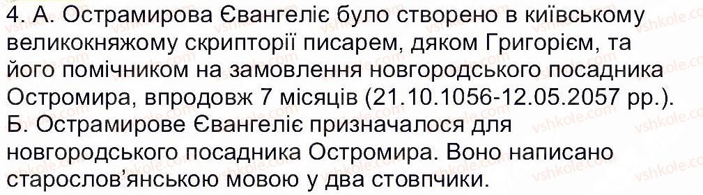 фото задание 4 - сторінка 29 - завдання зі сторінок 29-53