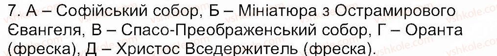 фото задание 7 - сторінка 29 - завдання зі сторінок 29-53