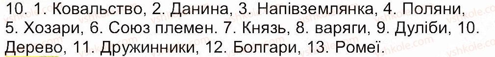 фото задание 10 - сторінка 8 - завдання зі сторінок 3-25