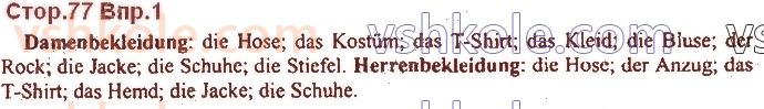 фото задание стор77впр1 - st. 31. im kaufhaus - lektion 5. einkäufe machen