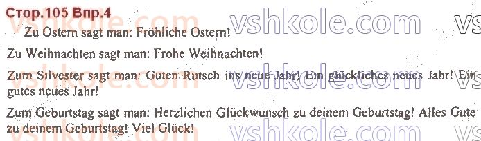 фото задание стор105впр4 - st. 42. lieblingsfeste - lektion 6. feste und bräuche