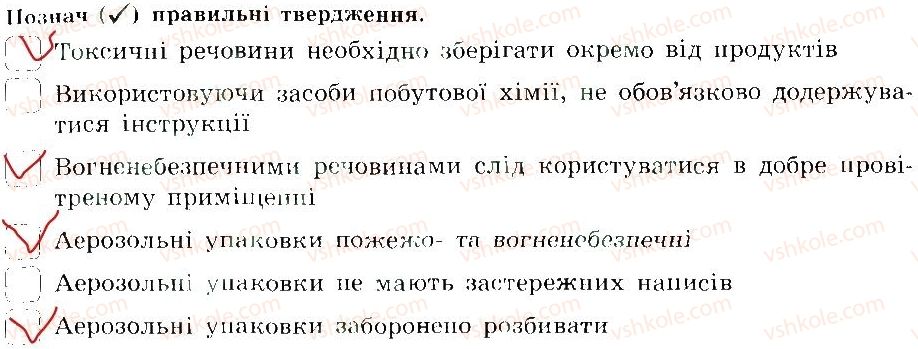 фото задание 1 - безпека в побуті