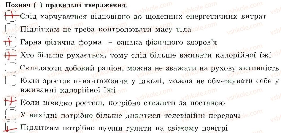 фото задание 4 - фізичний розвиток підлітків