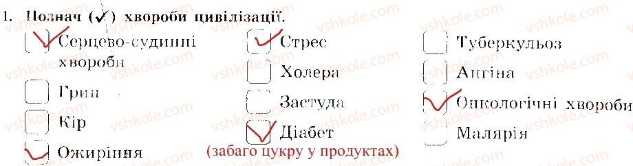 фото задание 1 - хвороби цивілізації