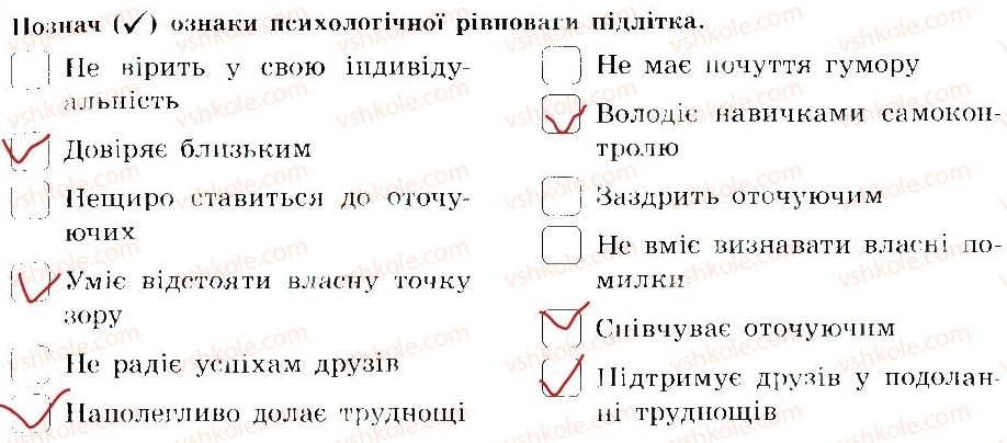фото задание 1 - ознаки психологічної рівноваги