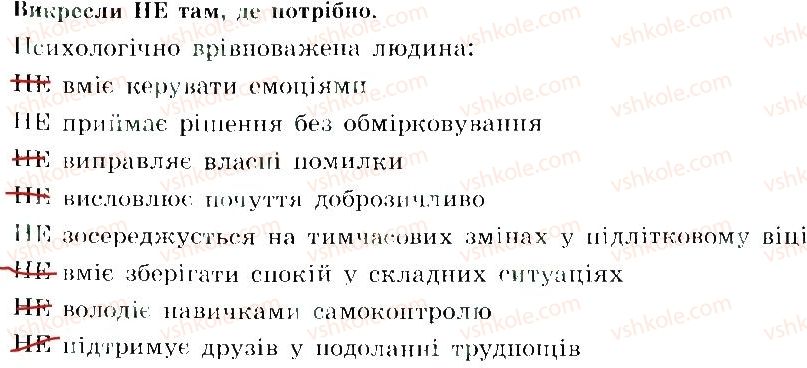 фото задание 4 - ознаки психологічної рівноваги
