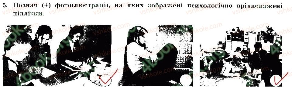 фото задание 5 - ознаки психологічної рівноваги