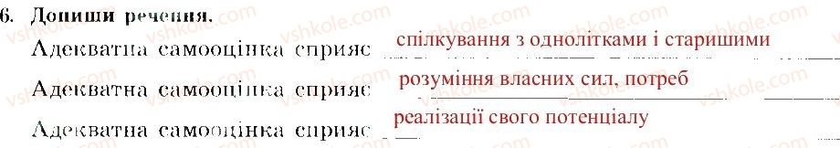 фото задание 6 - ознаки психологічної рівноваги