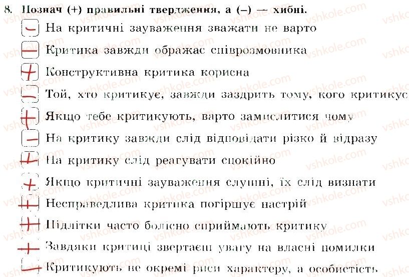 фото задание 8 - ознаки психологічної рівноваги