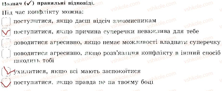фото задание 4 - способи розв'язання конфліктів
