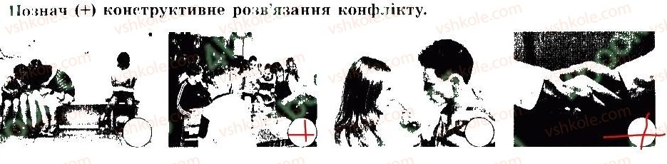 фото задание 5 - способи розв'язання конфліктів