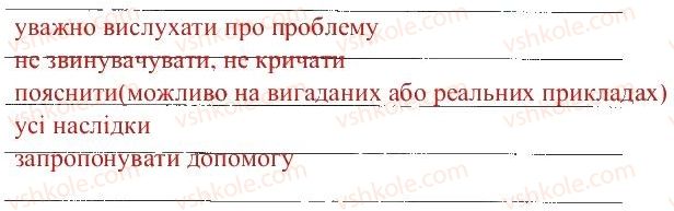 фото задание 7 - способи розв'язання конфліктів