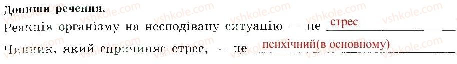 фото задание 1 - стрес і здоров'я