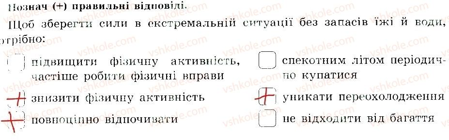 фото задание 6 - стрес в екстремальних ситуаціях