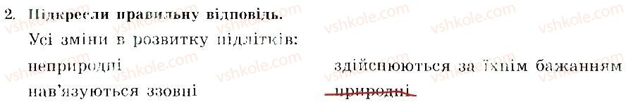 фото задание 2 - ти дорослішаєш