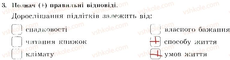 фото задание 3 - ти дорослішаєш
