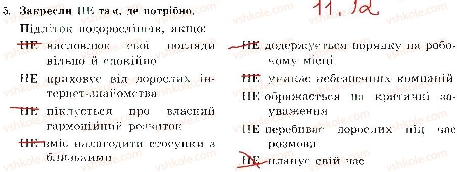 фото задание 5 - ти дорослішаєш