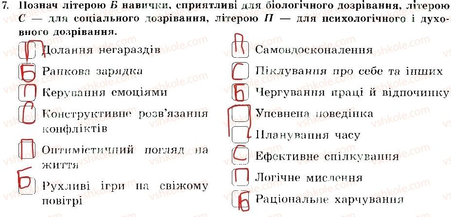 фото задание 7 - ти дорослішаєш