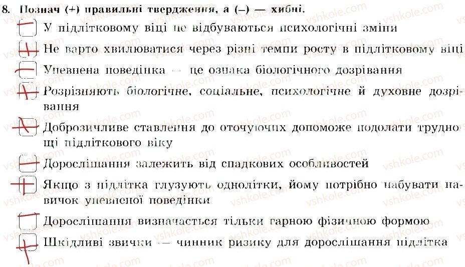 фото задание 8 - ти дорослішаєш