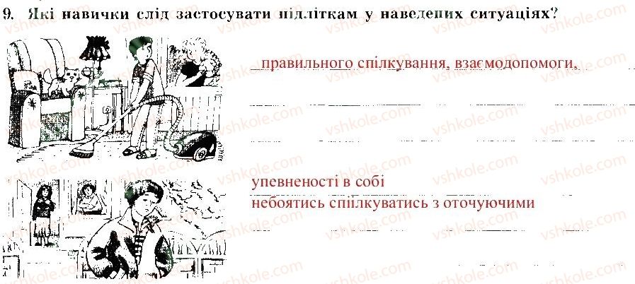 фото задание 9 - ти дорослішаєш