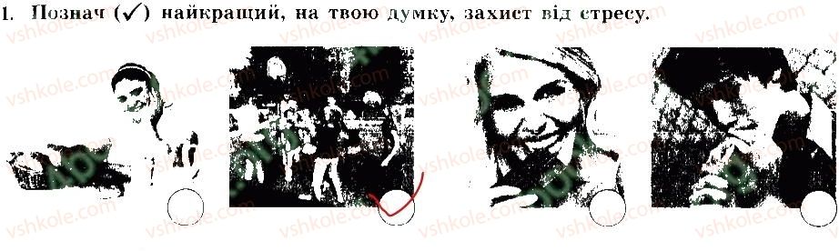 фото задание 1 - запобігання стесу