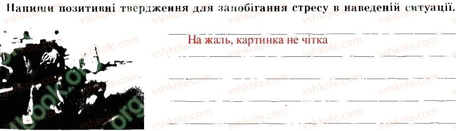 фото задание 6 - запобігання стесу