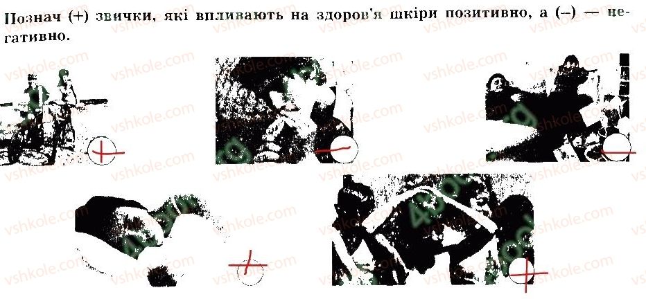 фото задание 4 - здоров'я шкіри