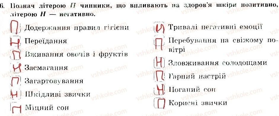 фото задание 6 - здоров'я шкіри