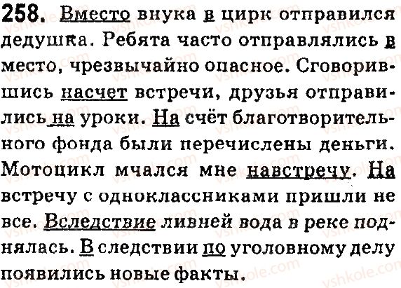 фото задание 258 - § 51. предлог - служебные части речи