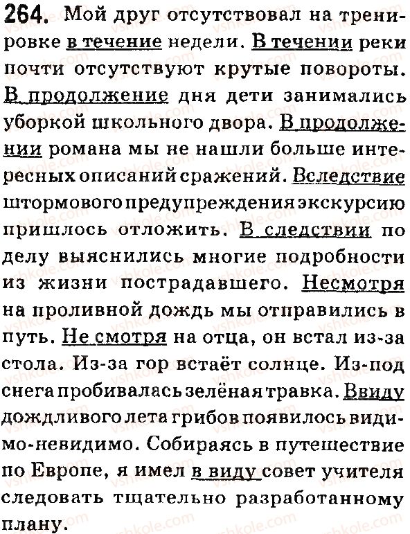 фото задание 264 - § 51. предлог - служебные части речи