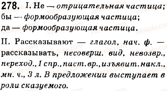 фото задание 278 - § 54-55. частица - служебные части речи