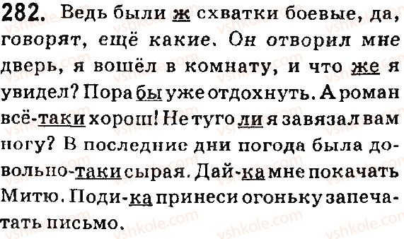 фото задание 282 - § 56. правописание частиц - служебные части речи