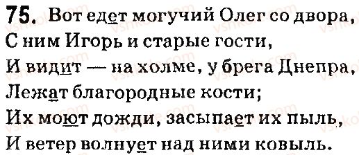 фото задание 75 - § 11-12. i и ii спряжение глаголов - язык