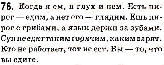фото задание 76 - § 13. разноспрягаемые глаголы - язык