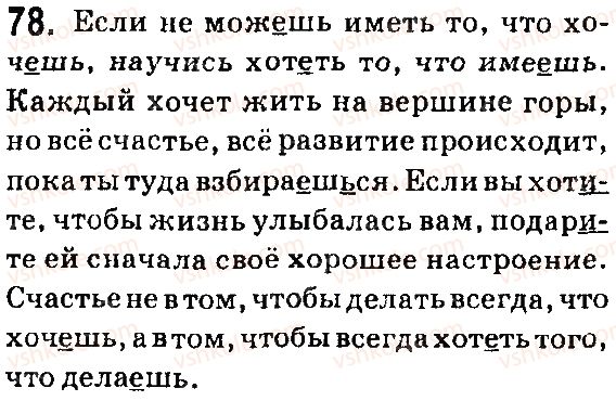 фото задание 78 - § 13. разноспрягаемые глаголы - язык