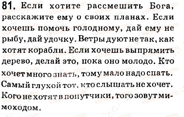 фото задание 81 - § 13. разноспрягаемые глаголы - язык
