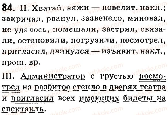 фото задание 84 - § 14-15. наклонение глаголов - язык