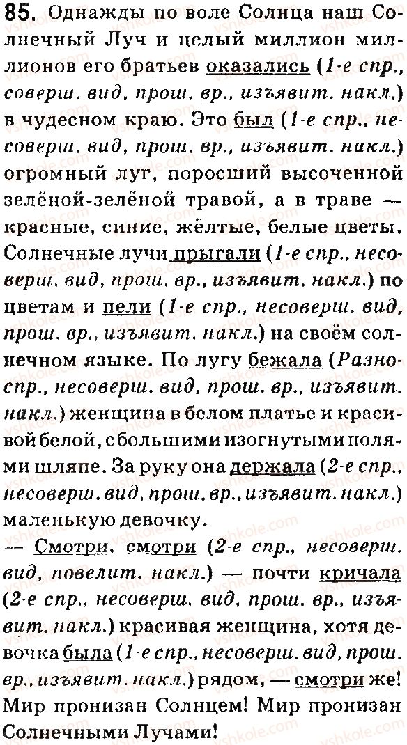фото задание 85 - § 14-15. наклонение глаголов - язык